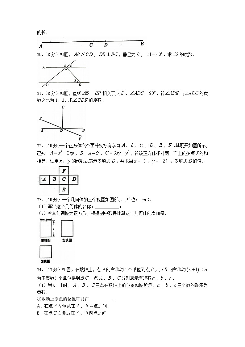 福建省泉州市台商投资区2022—2023学年七年级上学期期末质量监测数学试卷03
