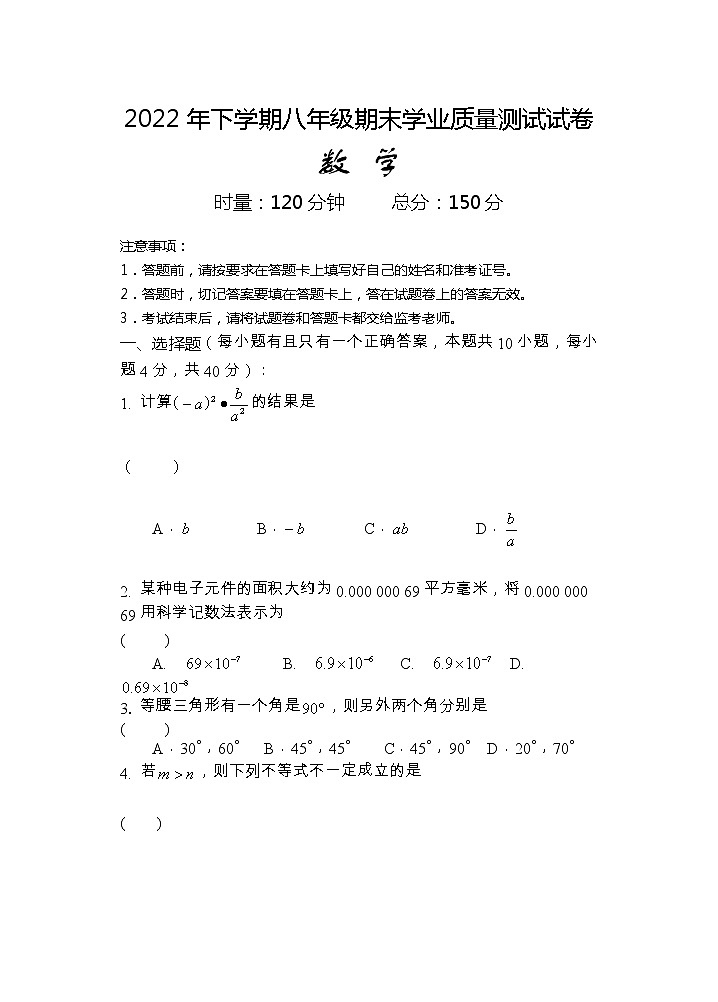 湖南省株洲市攸县2022-2023学年八年级上学期期末质量检测数学试题第1页