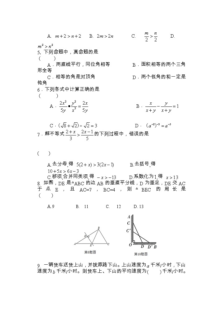 湖南省株洲市攸县2022-2023学年八年级上学期期末质量检测数学试题第2页