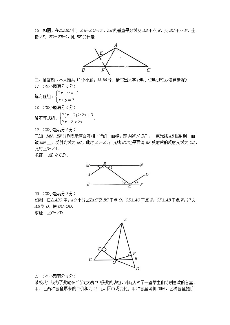 山东省济南市历下区2022-2023学年八年级上学期期末数学试题第3页