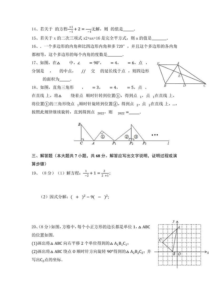 山东省东营市广饶县李鹊镇初级中学2022-2023学年八年级上学期期末考试数学试卷第3页