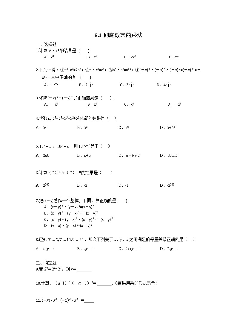 8.1同底数幂的乘法同步练习2022-2023学年苏科版七年级下册数学第1页
