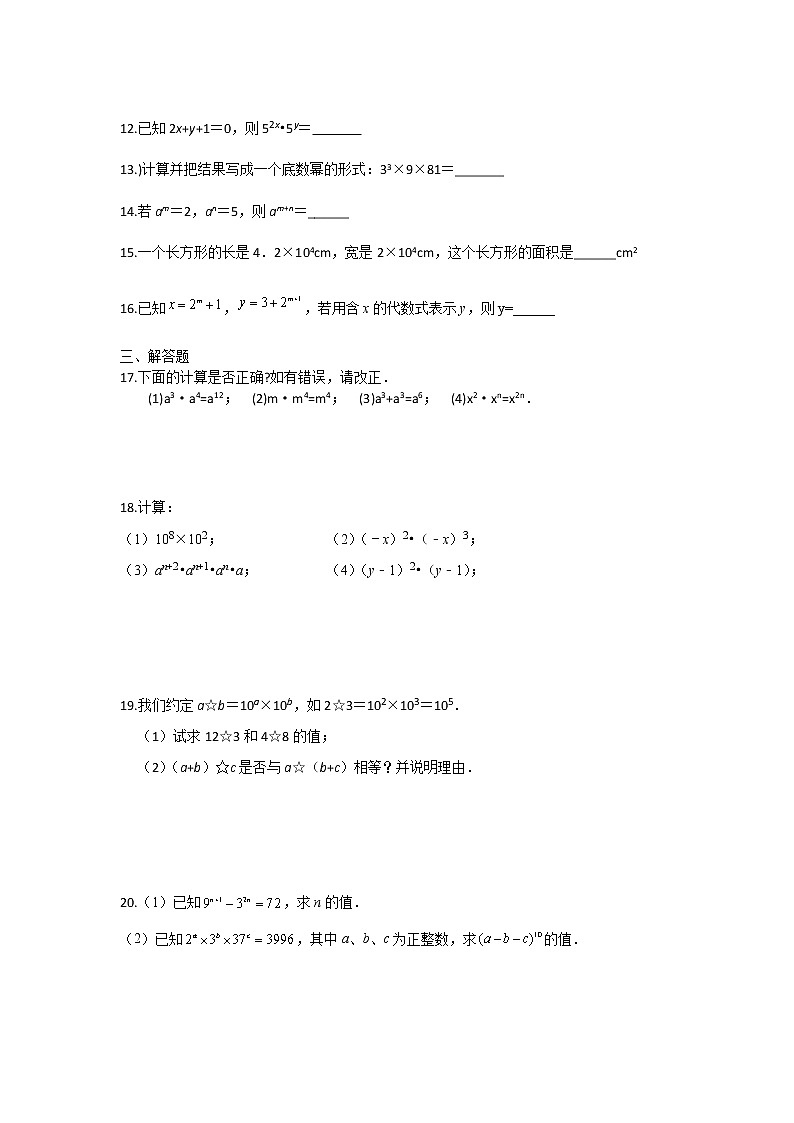 8.1同底数幂的乘法同步练习2022-2023学年苏科版七年级下册数学第2页