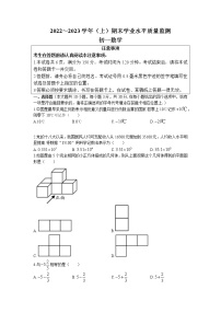 江苏省南通市通州区、如东县联考2022-2023学年七年级上学期期末考试数学试题