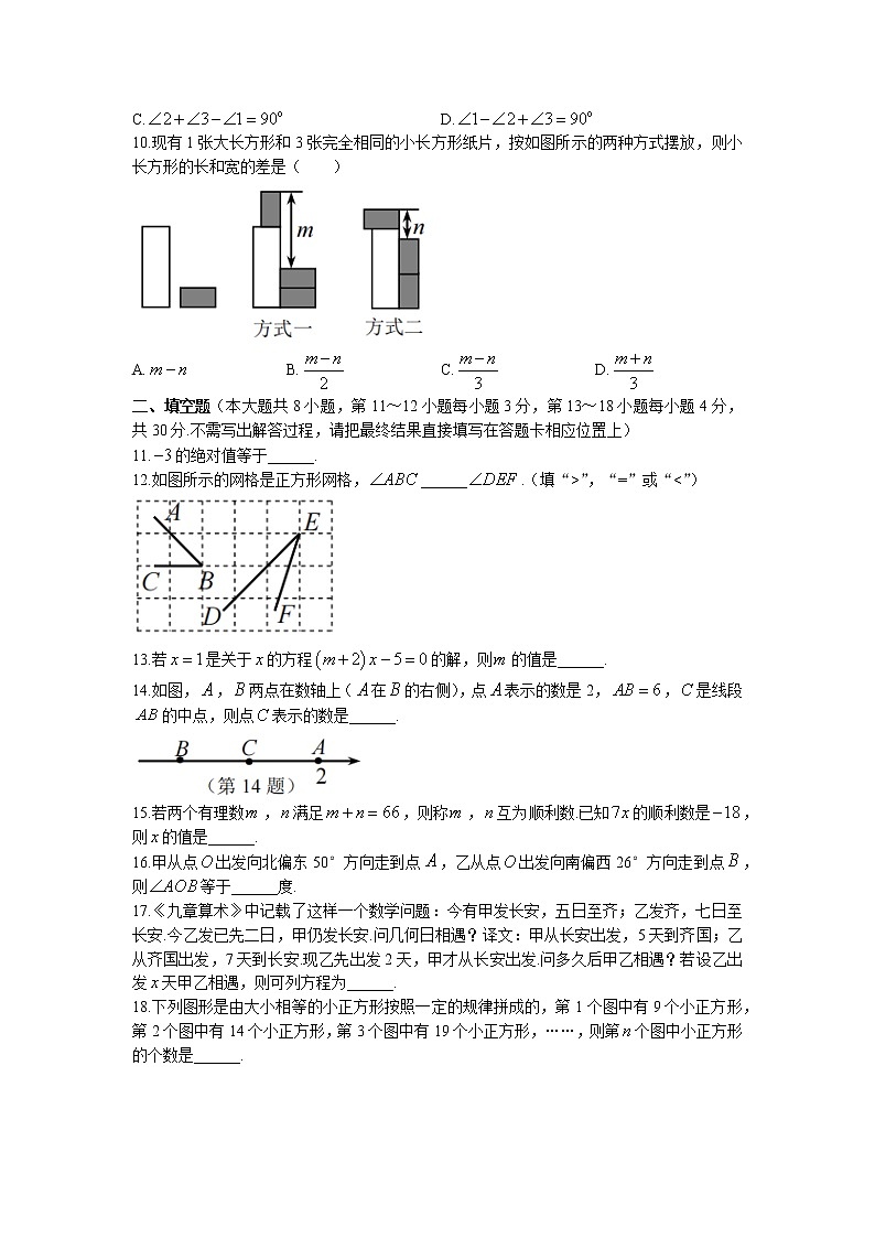 江苏省南通市通州区、如东县联考2022-2023学年七年级上学期期末考试数学试题03
