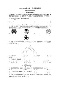 山东省德州市齐河县2022-2023学年八年级上学期期末数学试题