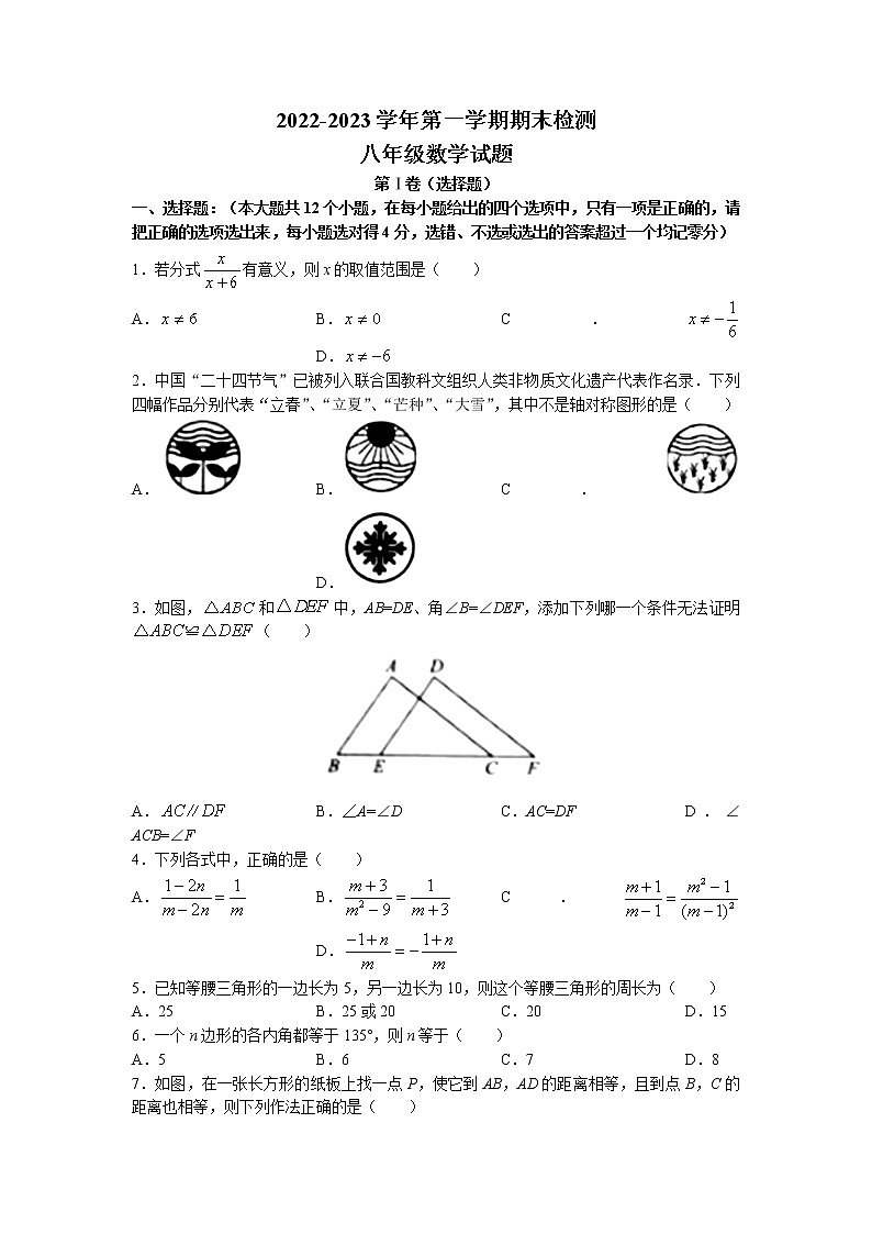 山东省德州市齐河县2022-2023学年八年级上学期期末数学试题01