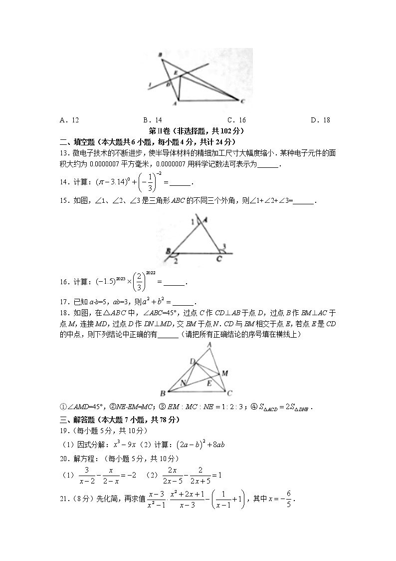 山东省德州市齐河县2022-2023学年八年级上学期期末数学试题03