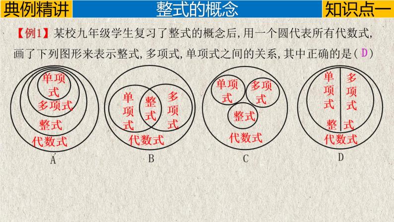 专题1.2 整式-2023年中考数学第一轮总复习课件（全国通用）03