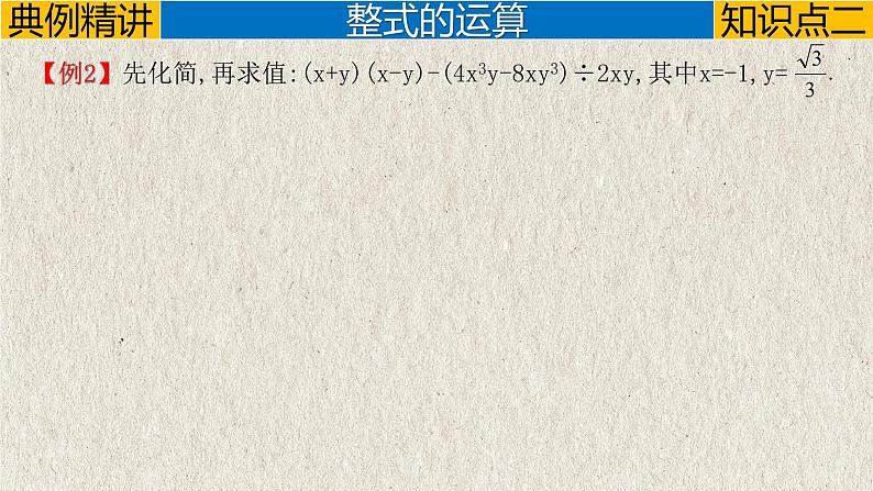 专题1.2 整式-2023年中考数学第一轮总复习课件（全国通用）07