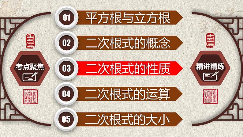 专题1.4 二次根式-2023年中考数学第一轮总复习课件（全国通用）08