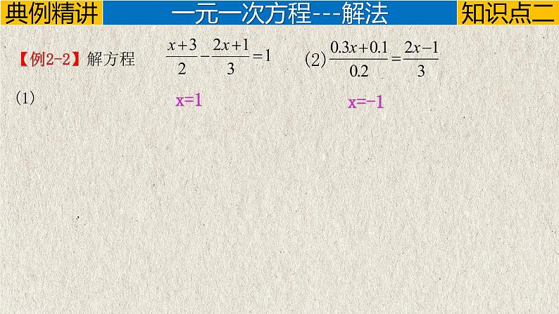 专题2.1 一次方程（组）-2023年中考数学第一轮总复习课件（全国通用）第8页