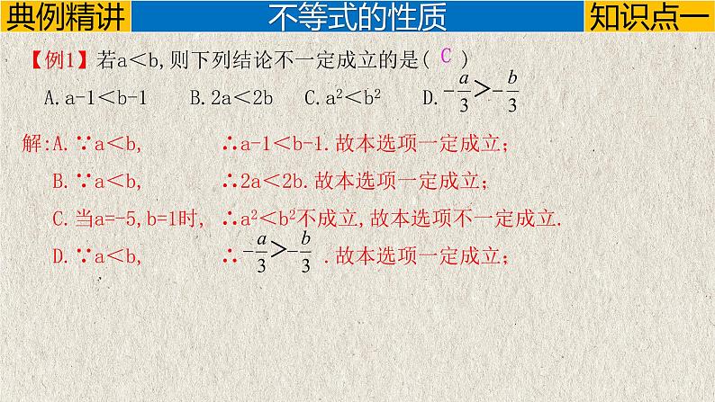 专题2.4 一元一次不等式（组）-2023年中考数学第一轮总复习课件（全国通用）05