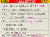 专题3.2 一次函数-2023年中考数学第一轮总复习课件（全国通用）
