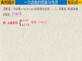 专题3.2 一次函数-2023年中考数学第一轮总复习课件（全国通用）