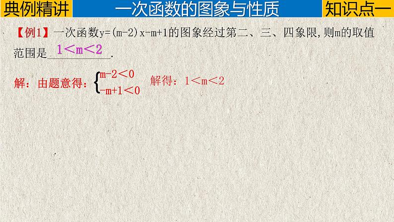 专题3.2 一次函数-2023年中考数学第一轮总复习课件（全国通用）04