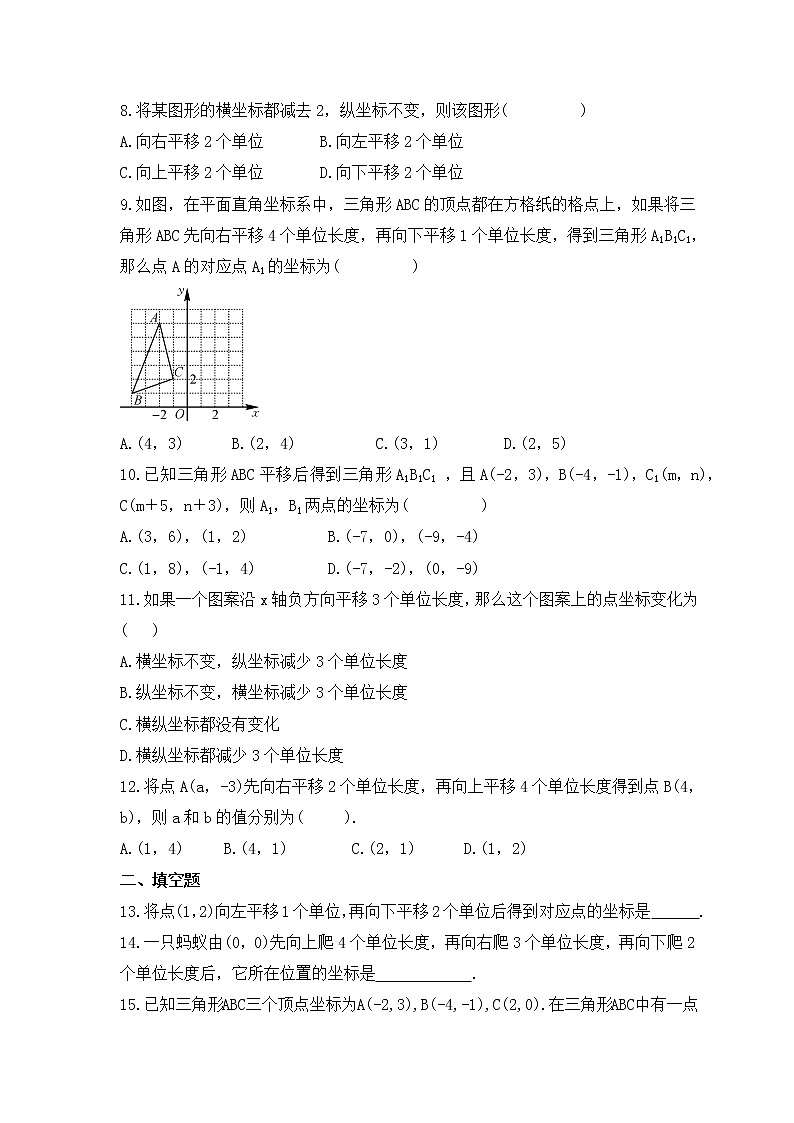 2023年人教版数学七年级下册《平面直角坐标系平移问题》专项练习(2份打包，教师版+原卷版)02
