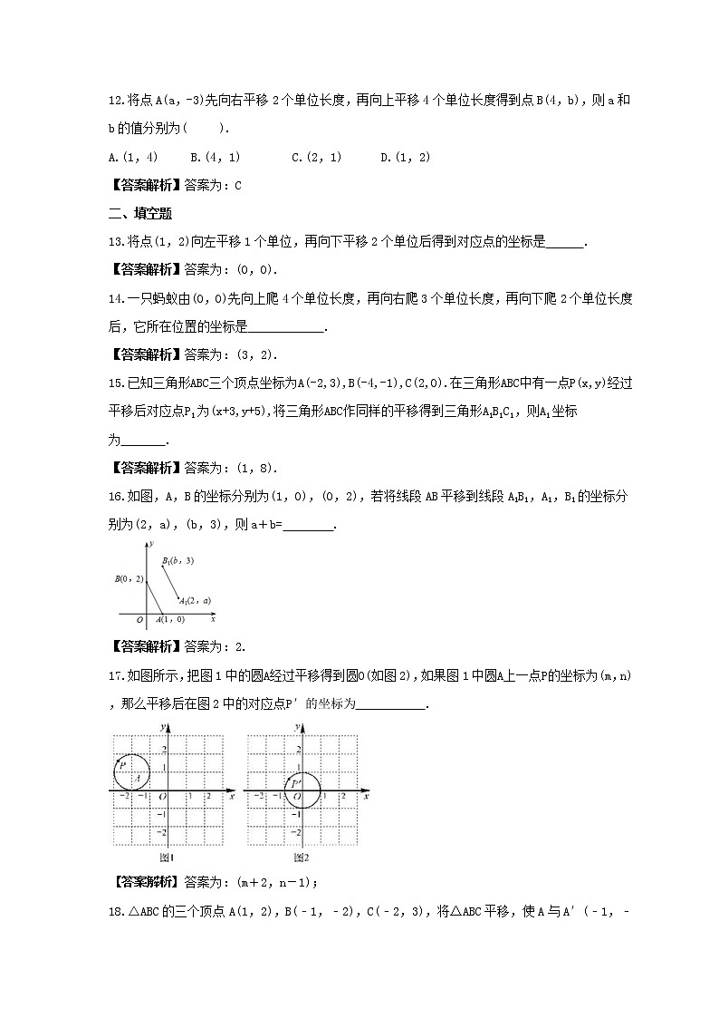 2023年人教版数学七年级下册《平面直角坐标系平移问题》专项练习(2份打包，教师版+原卷版)03