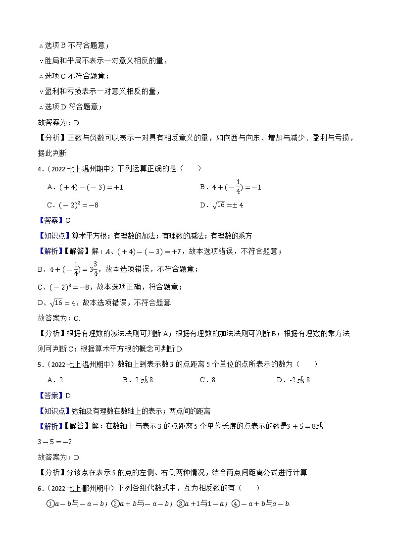 专题1 实数(教师版)——【备考2023】中考数学二轮专题过关练学案第2页