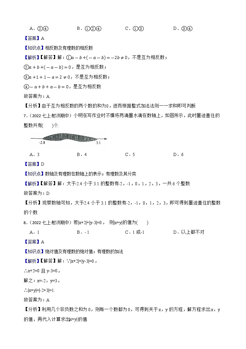 专题1 实数(教师版)——【备考2023】中考数学二轮专题过关练学案第3页