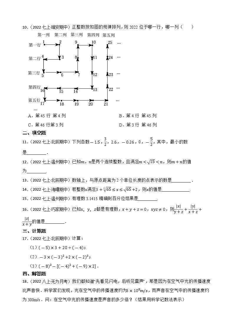 专题1 实数(学生版)——【备考2023】中考数学二轮专题过关练学案第2页