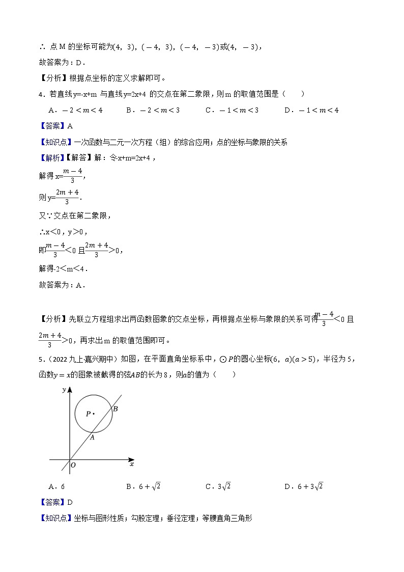 专题10 平面直角坐标系——【备考2023】中考数学二轮专题过关练学案（教师版+学生版）02