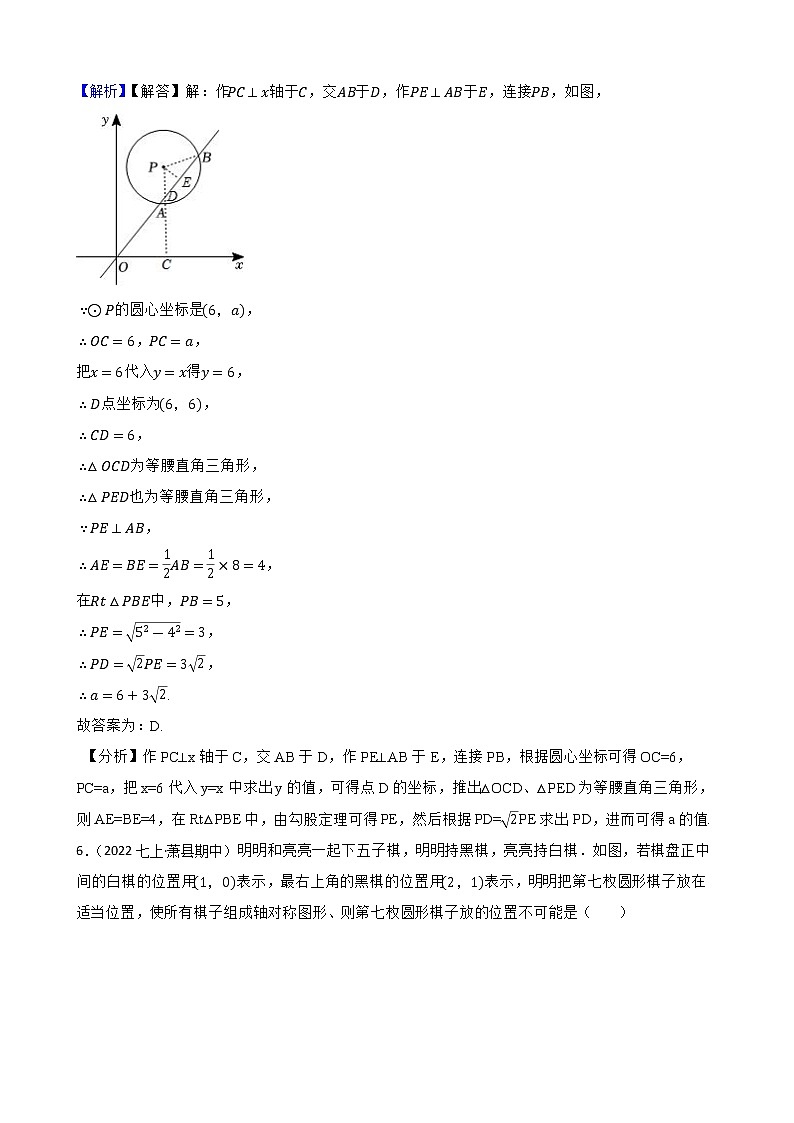 专题10 平面直角坐标系——【备考2023】中考数学二轮专题过关练学案（教师版+学生版）03