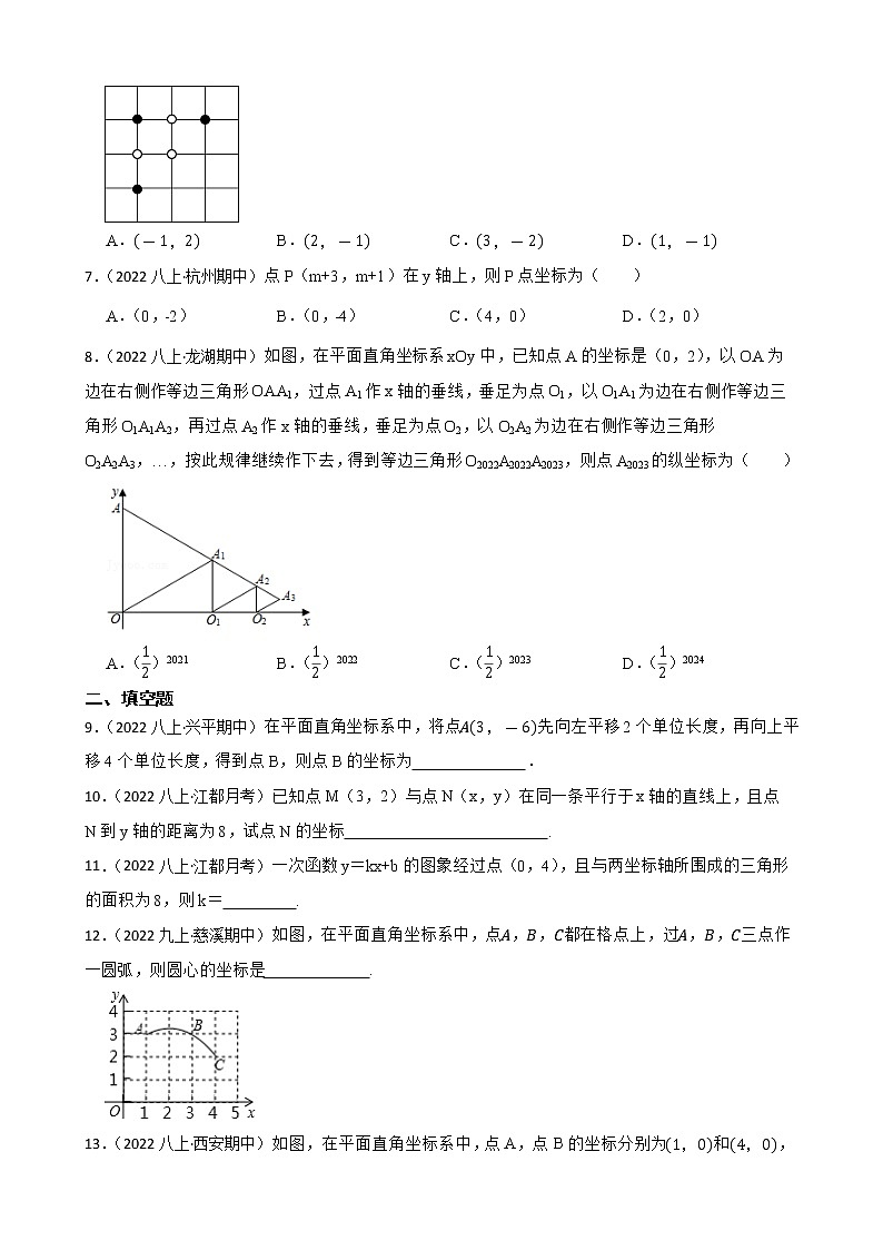 专题10 平面直角坐标系——【备考2023】中考数学二轮专题过关练学案（教师版+学生版）02