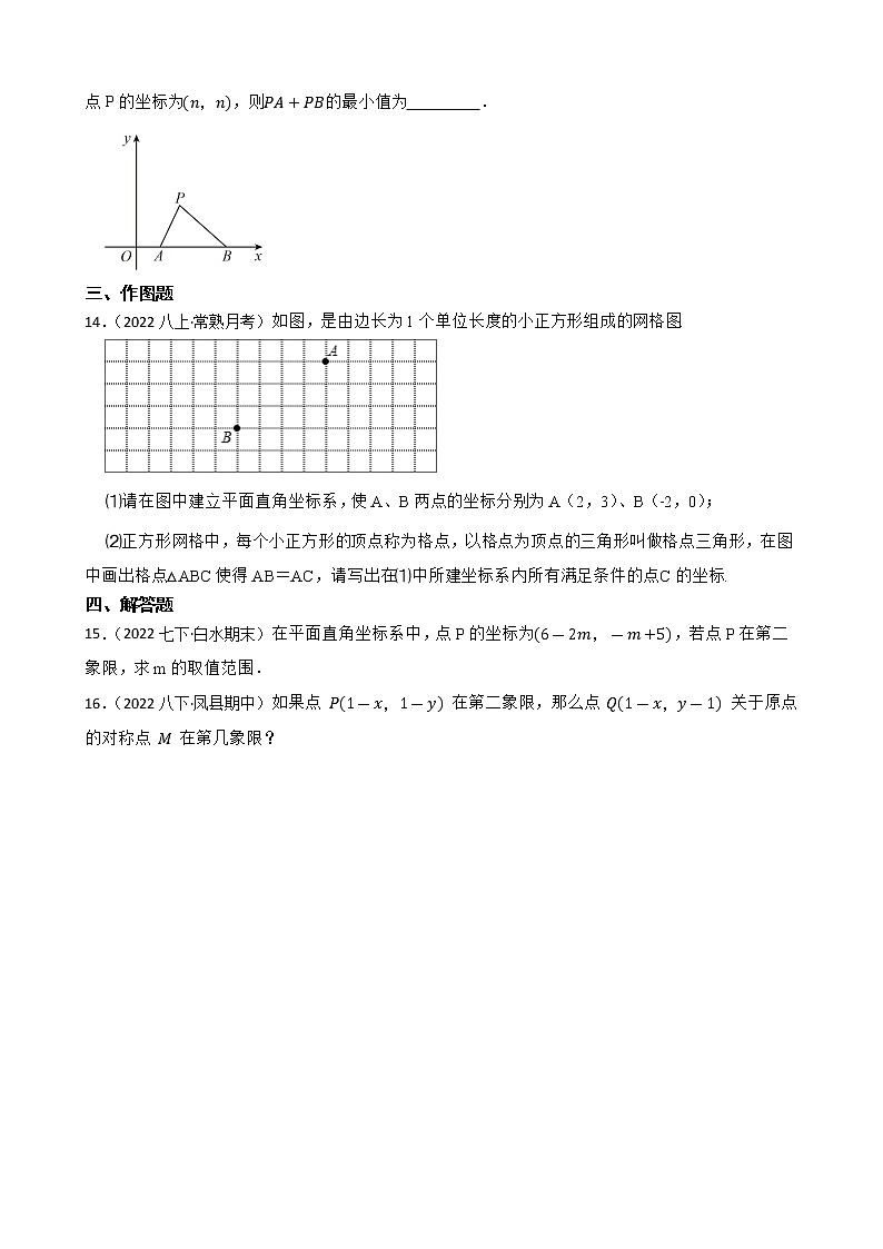 专题10 平面直角坐标系——【备考2023】中考数学二轮专题过关练学案（教师版+学生版）03