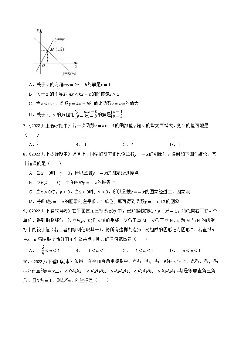 专题11 一次函数(学生版)——【备考2023】中考数学二轮专题过关练学案第2页