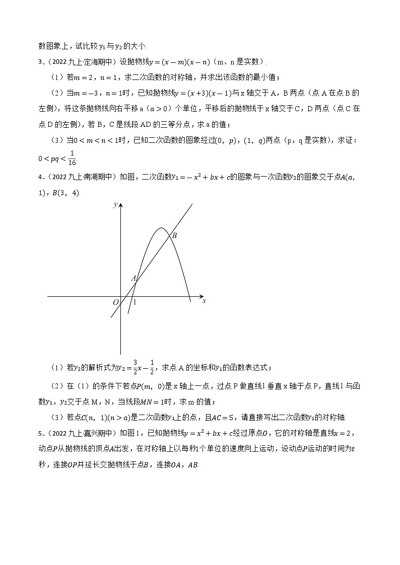 专题14 二次函数二——【备考2023】中考数学二轮专题过关练学案（教师版+学生版）02