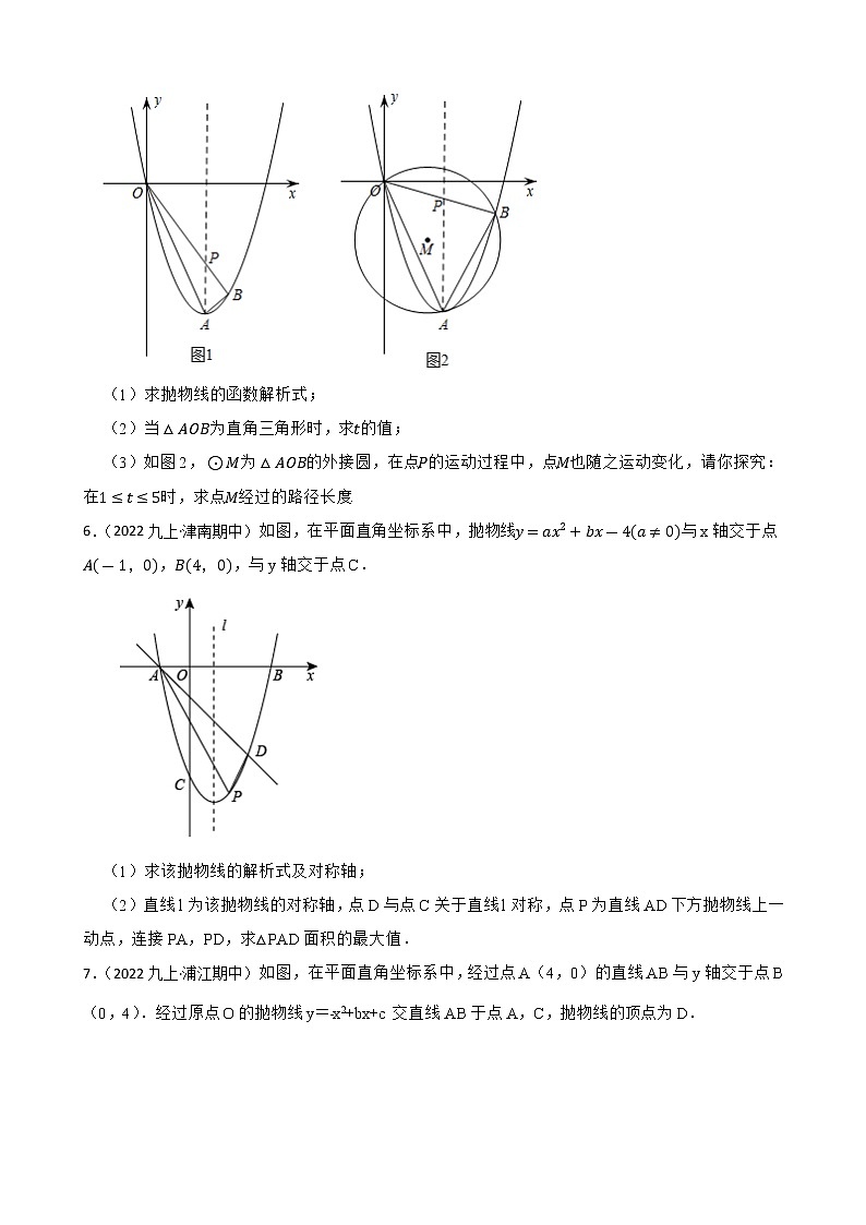 专题14 二次函数二——【备考2023】中考数学二轮专题过关练学案（教师版+学生版）03