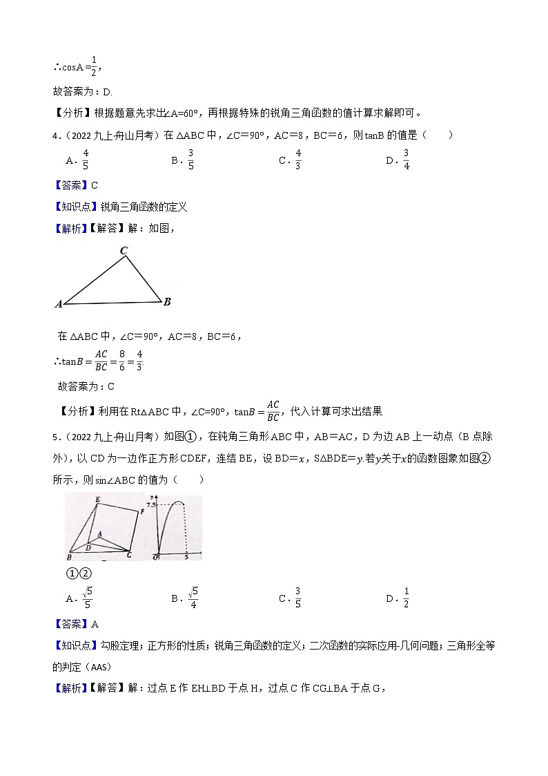 专题15 锐角三角函数(教师版)——【备考2023】中考数学二轮专题过关练学案第2页