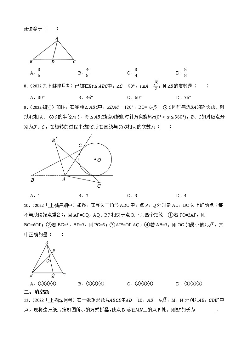 专题15 锐角三角函数(学生版)——【备考2023】中考数学二轮专题过关练学案第2页