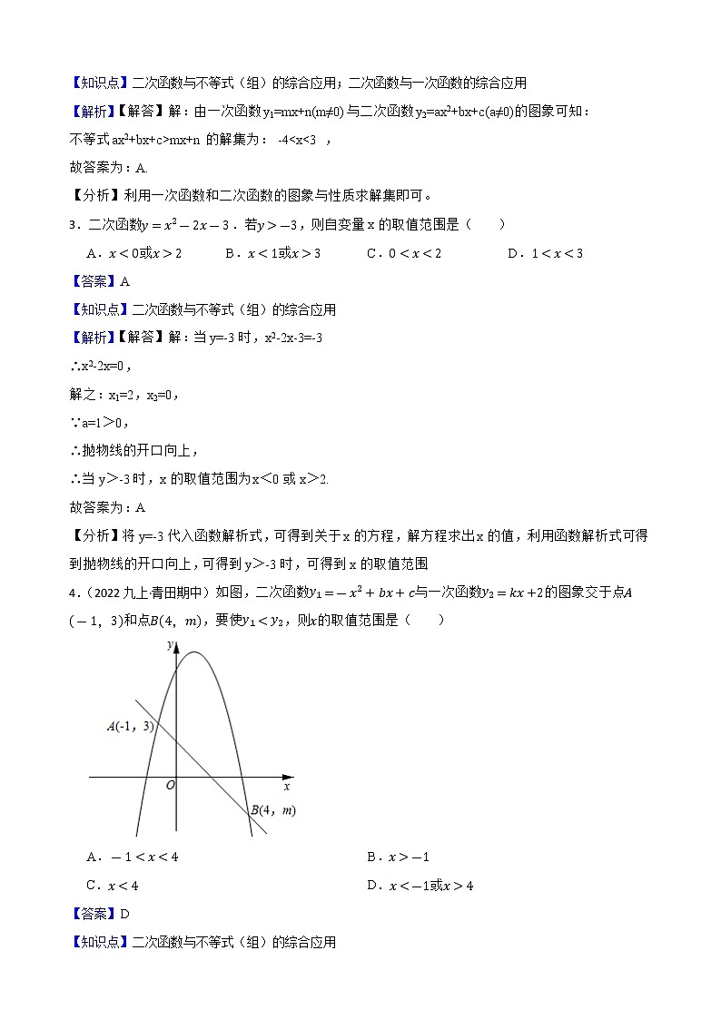 专题16 函数的综合运用(教师版)——【备考2023】中考数学二轮专题过关练学案第2页