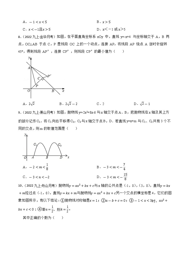 专题16 函数的综合运用(学生版)——【备考2023】中考数学二轮专题过关练学案第3页