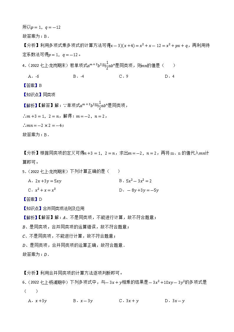 专题2 整式与因式分解——【备考2023】中考数学二轮专题过关练学案（教师版+学生版）02