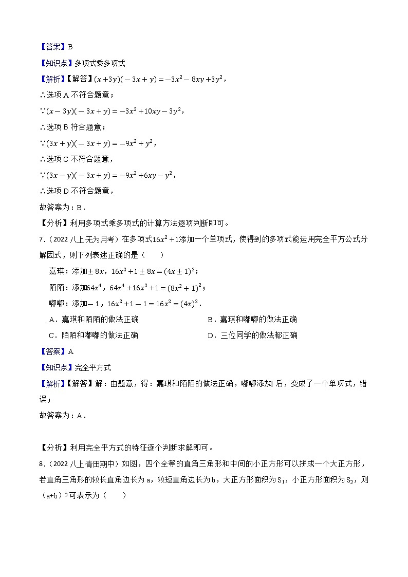 专题2 整式与因式分解——【备考2023】中考数学二轮专题过关练学案（教师版+学生版）03