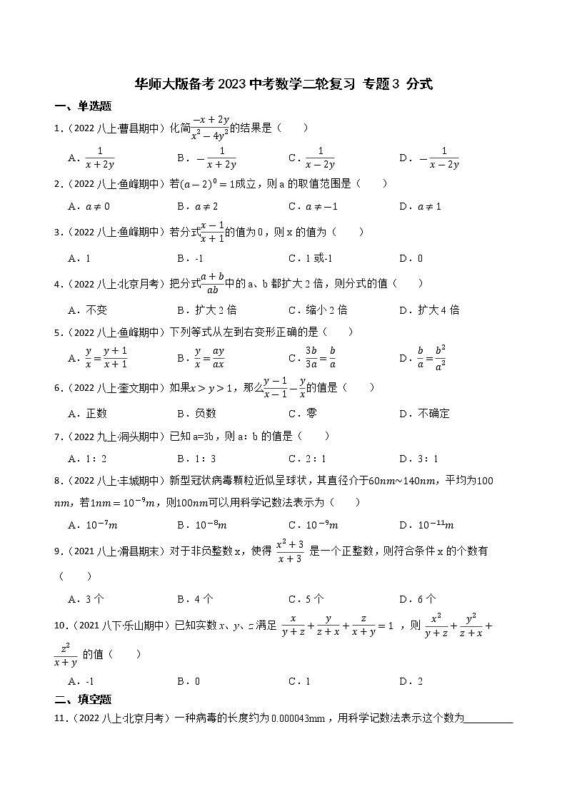 专题3 分式(学生版)——【备考2023】中考数学二轮专题过关练学案第1页