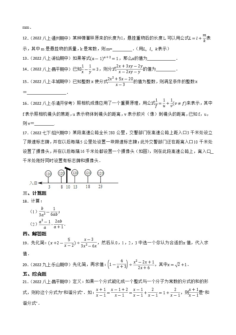 专题3 分式(学生版)——【备考2023】中考数学二轮专题过关练学案第2页