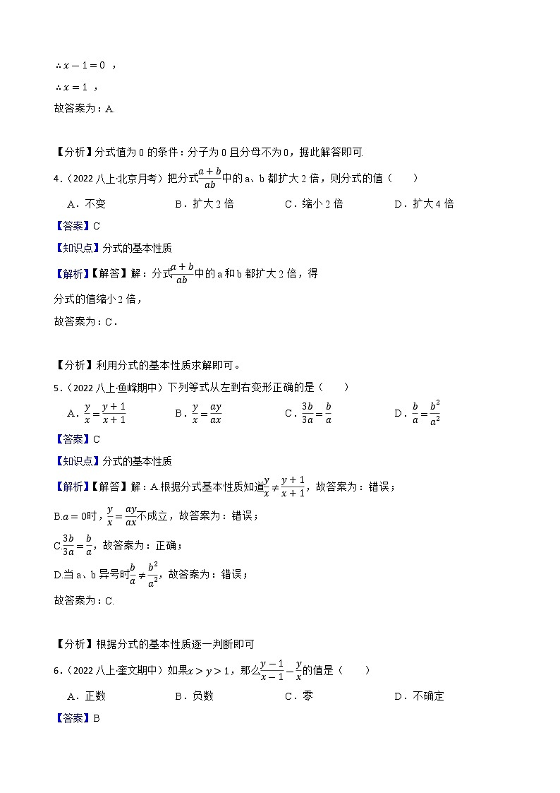 专题3 分式(教师版)——【备考2023】中考数学二轮专题过关练学案第2页