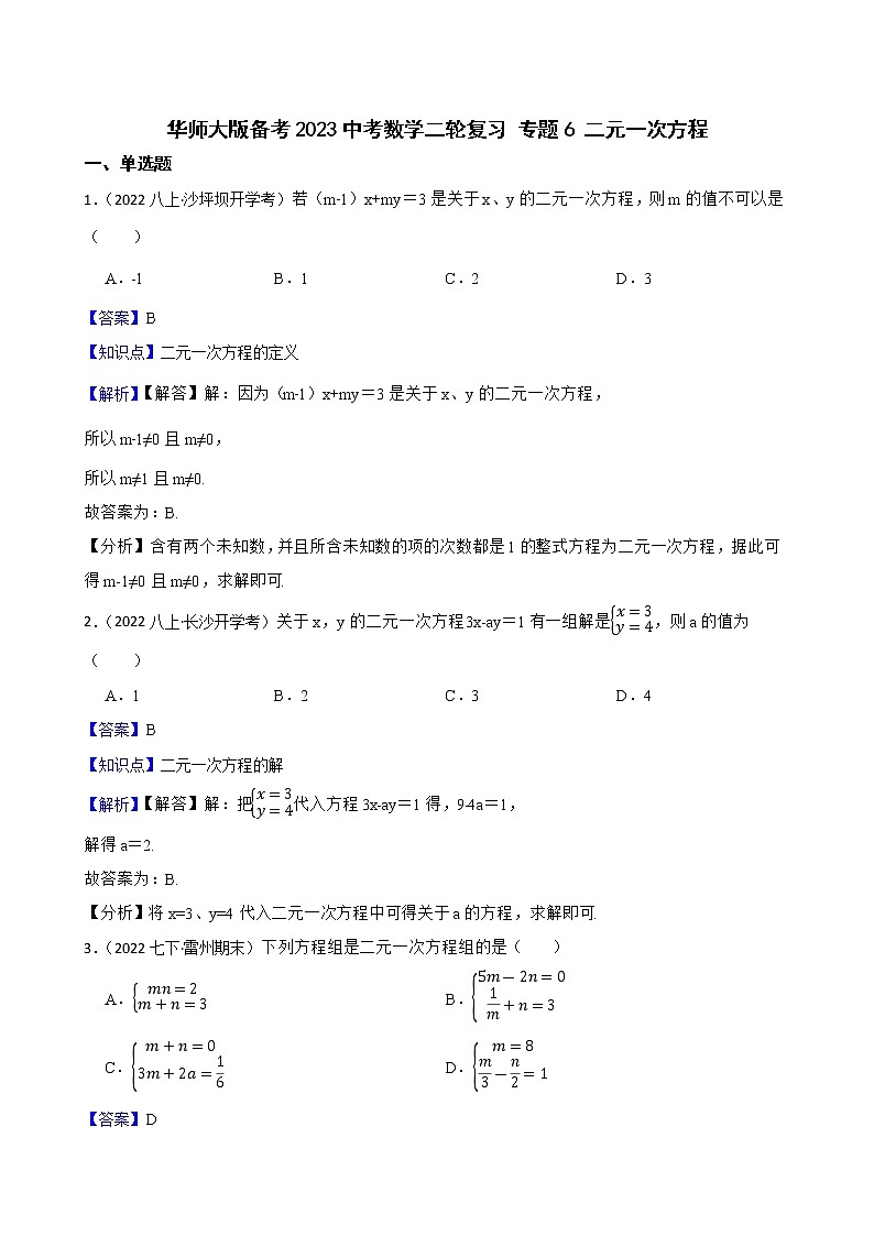 专题5 一元一次方程——【备考2023】中考数学二轮专题过关练学案（教师版+学生版）01