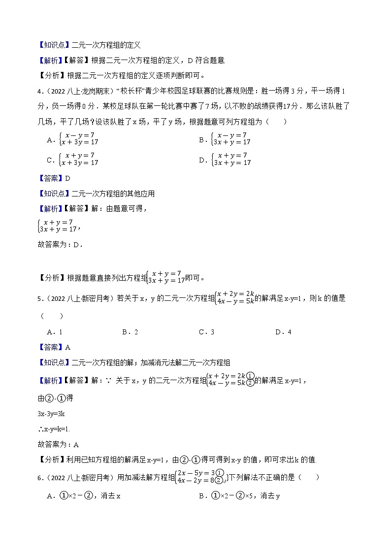 专题5 一元一次方程——【备考2023】中考数学二轮专题过关练学案（教师版+学生版）02