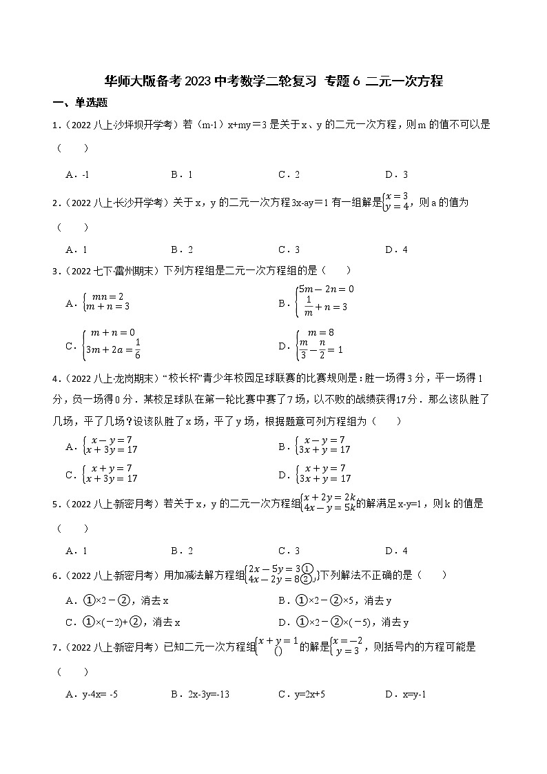 专题5 一元一次方程——【备考2023】中考数学二轮专题过关练学案（教师版+学生版）01