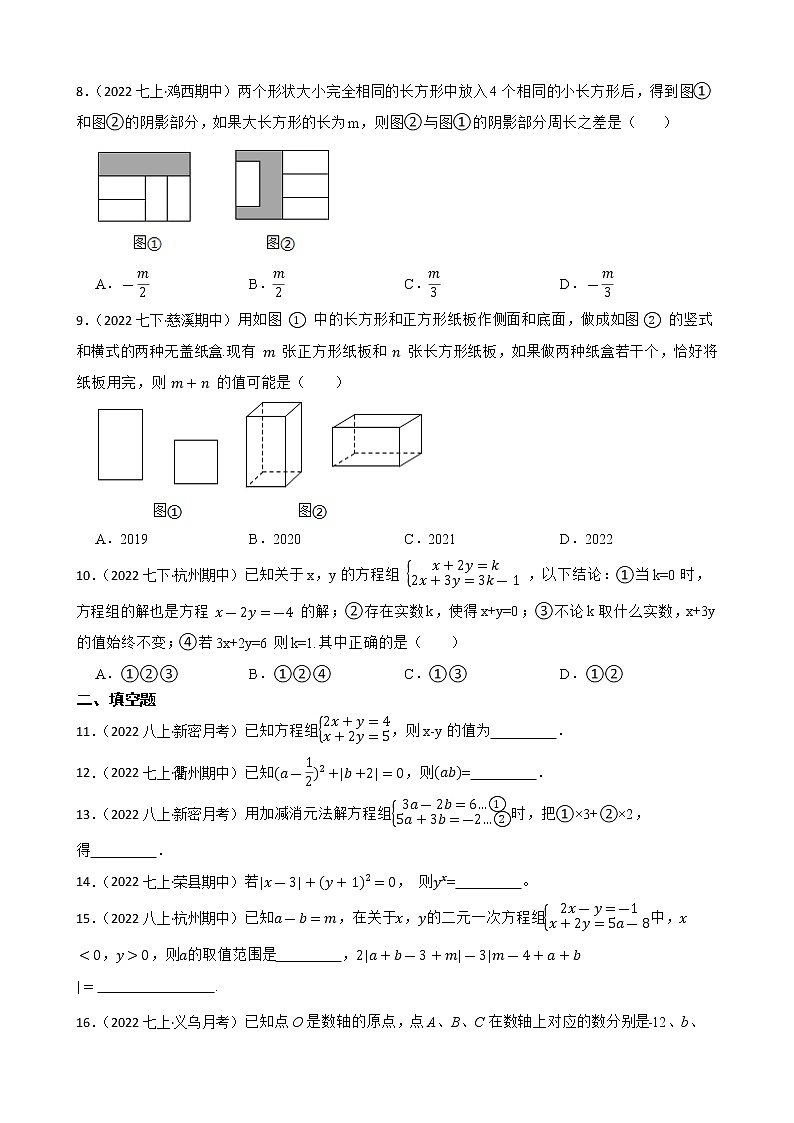 专题5 一元一次方程——【备考2023】中考数学二轮专题过关练学案（教师版+学生版）02