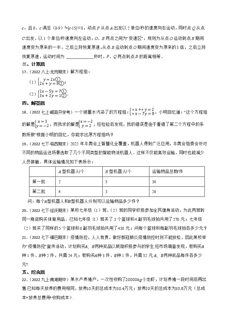 专题5 一元一次方程——【备考2023】中考数学二轮专题过关练学案（教师版+学生版）03