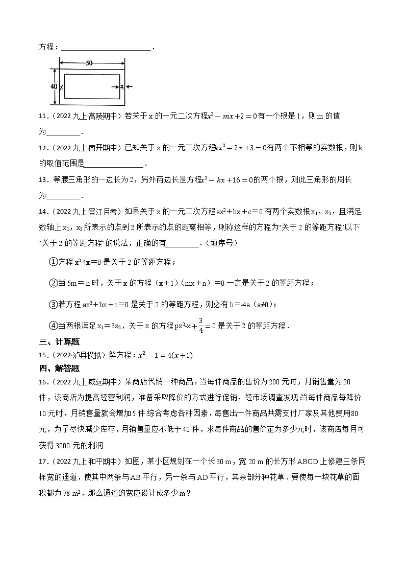专题8 一元二次方程(学生版)——【备考2023】中考数学二轮专题过关练学案第2页