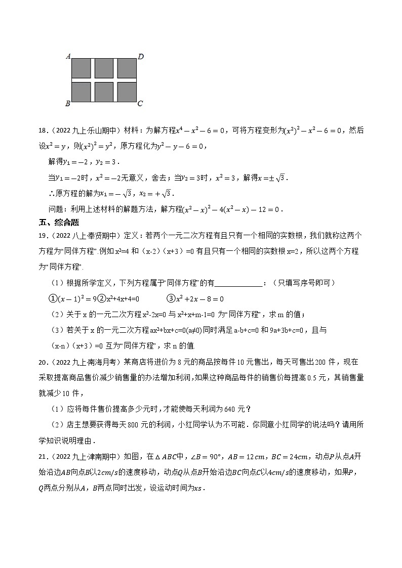 专题8 一元二次方程(学生版)——【备考2023】中考数学二轮专题过关练学案第3页