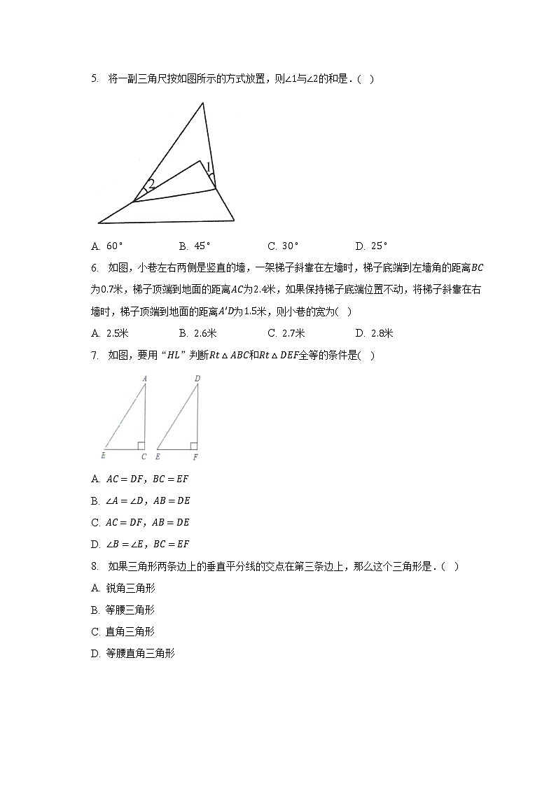 北师大版初中数学八年级下册第一单元《三角形的证明》（困难）（含答案不含解析） 试卷02