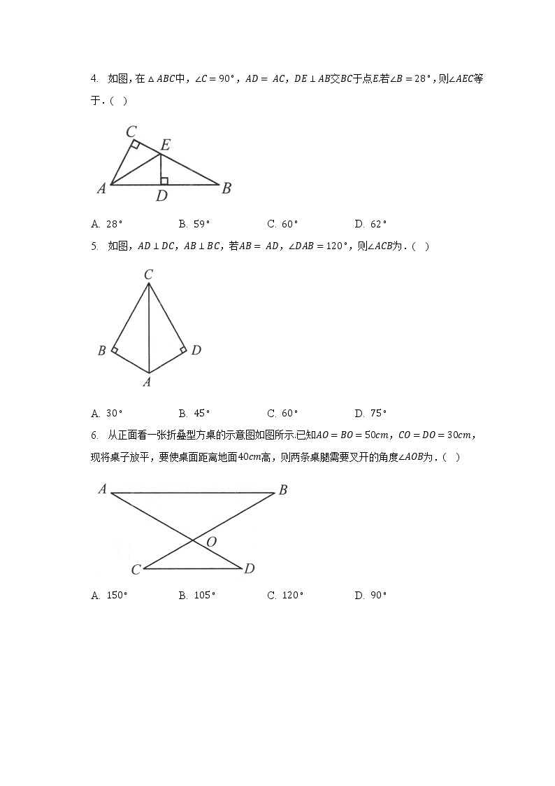 北师大版初中数学八年级下册第一单元《三角形的证明》（标准困难）（含答案不含解析） 试卷02